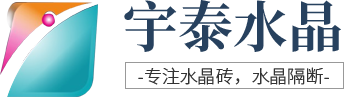 浦江縣宇泰水晶制品有限公司